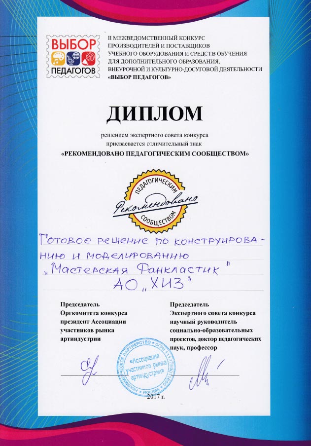 Диплом победителя конкурса