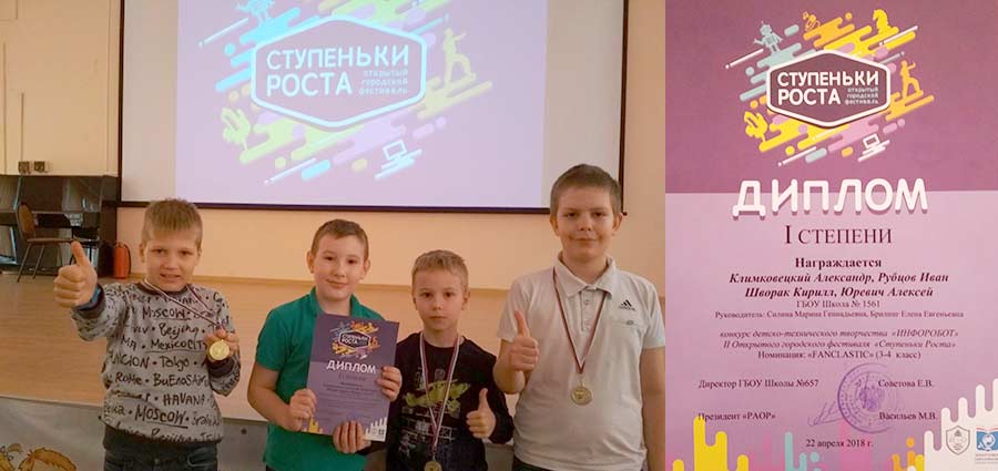 Фестиваль «Ступенька роста»