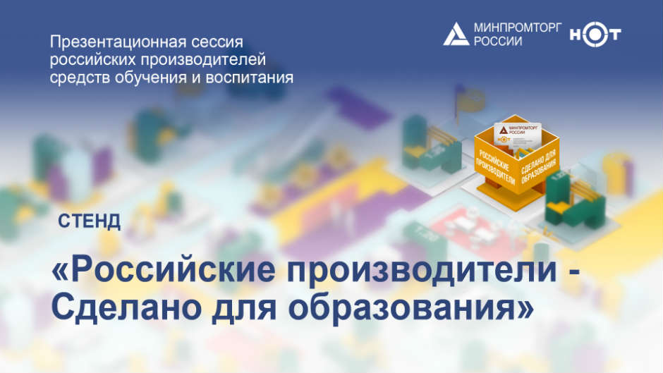 Фанкластик - участник спецпроекта Сделано для образования