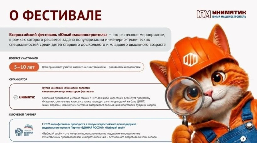 Проекты и задумки ребят на фестивале «Юный машиностроитель»
